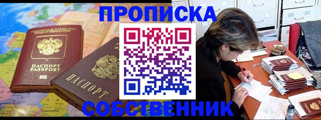 временная регистрация в квартире в Белёве