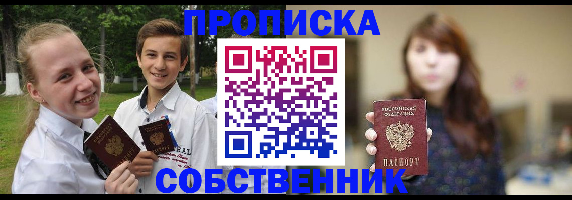 прописка в Белёве