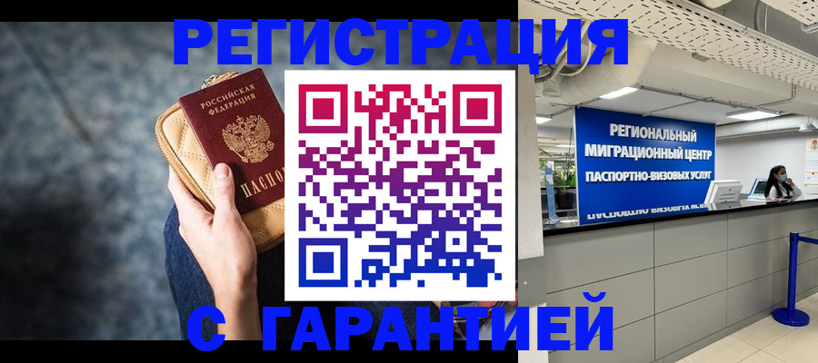 прописка в Белёве
