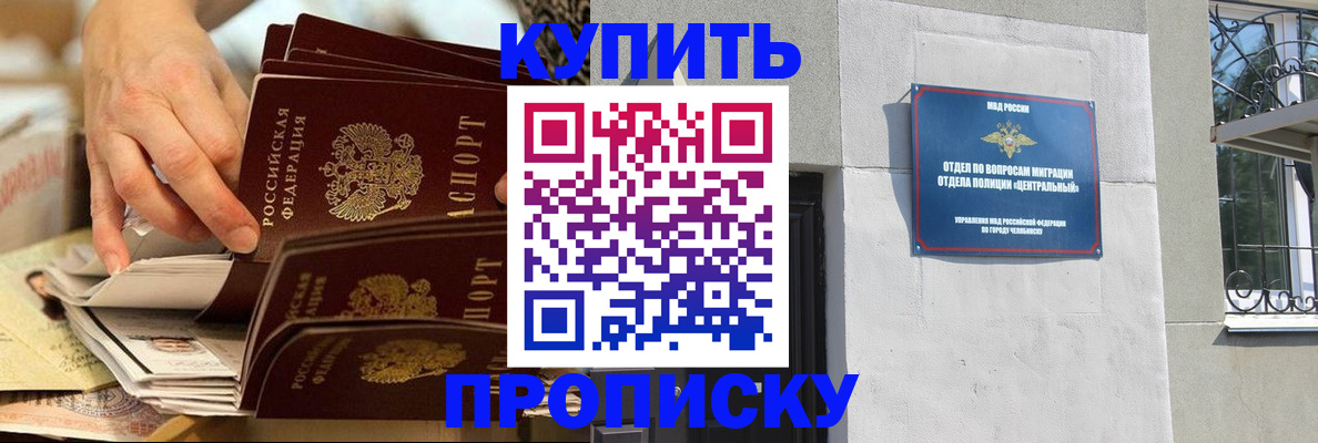 прописка законно в Белёве